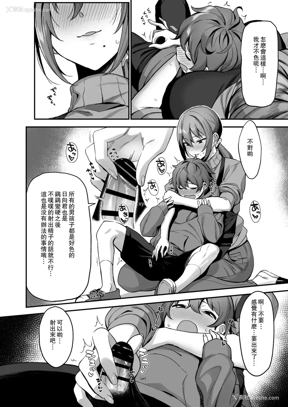9P - [生き耻ハミングバード (天野どん)] 古本屋のお姉さんと [中国翻訳]
