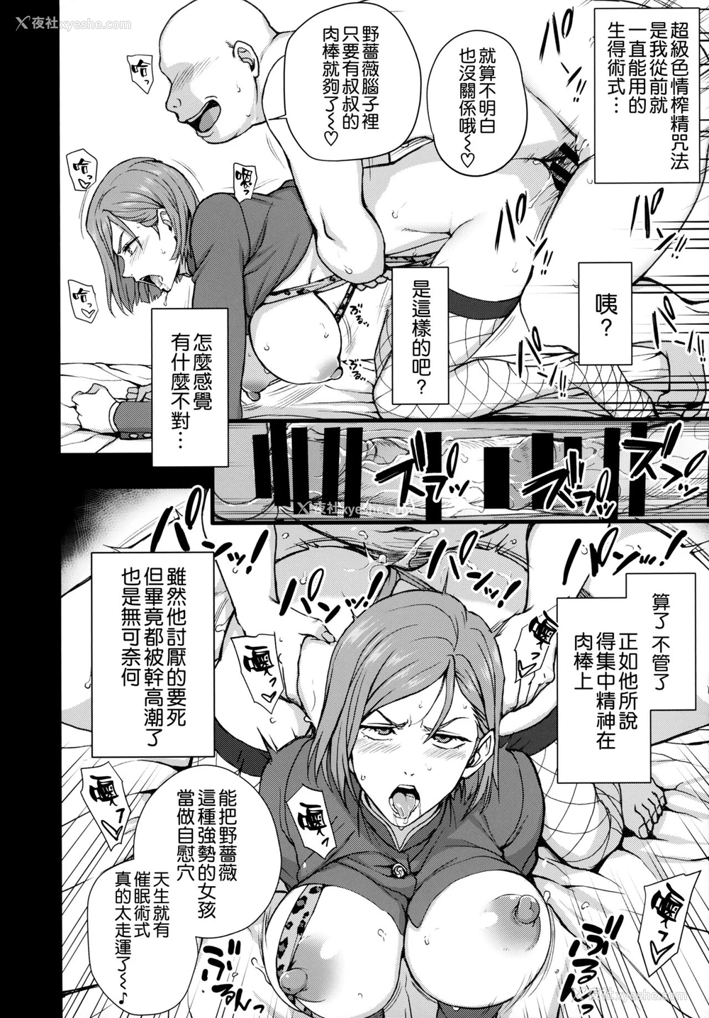 18P - 浊音 -呪术催眠- (呪术廻戦)