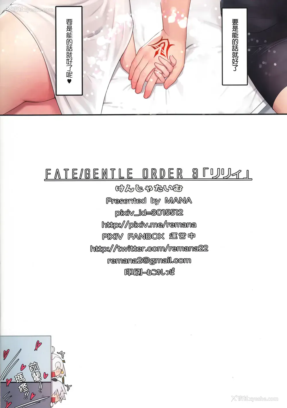 18P - Fate/Gentle Order 3「リリィ」