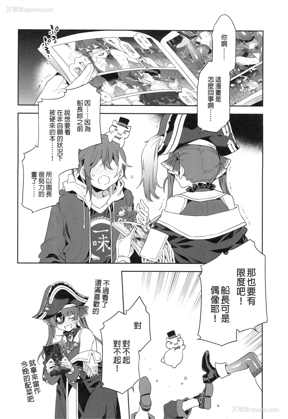 24P - (FF37) [ありすの宝箱 (水龙敬)] マリン船长は非合意の上で凌辱されたい (宝钟マリン) [中国语] [无修正]