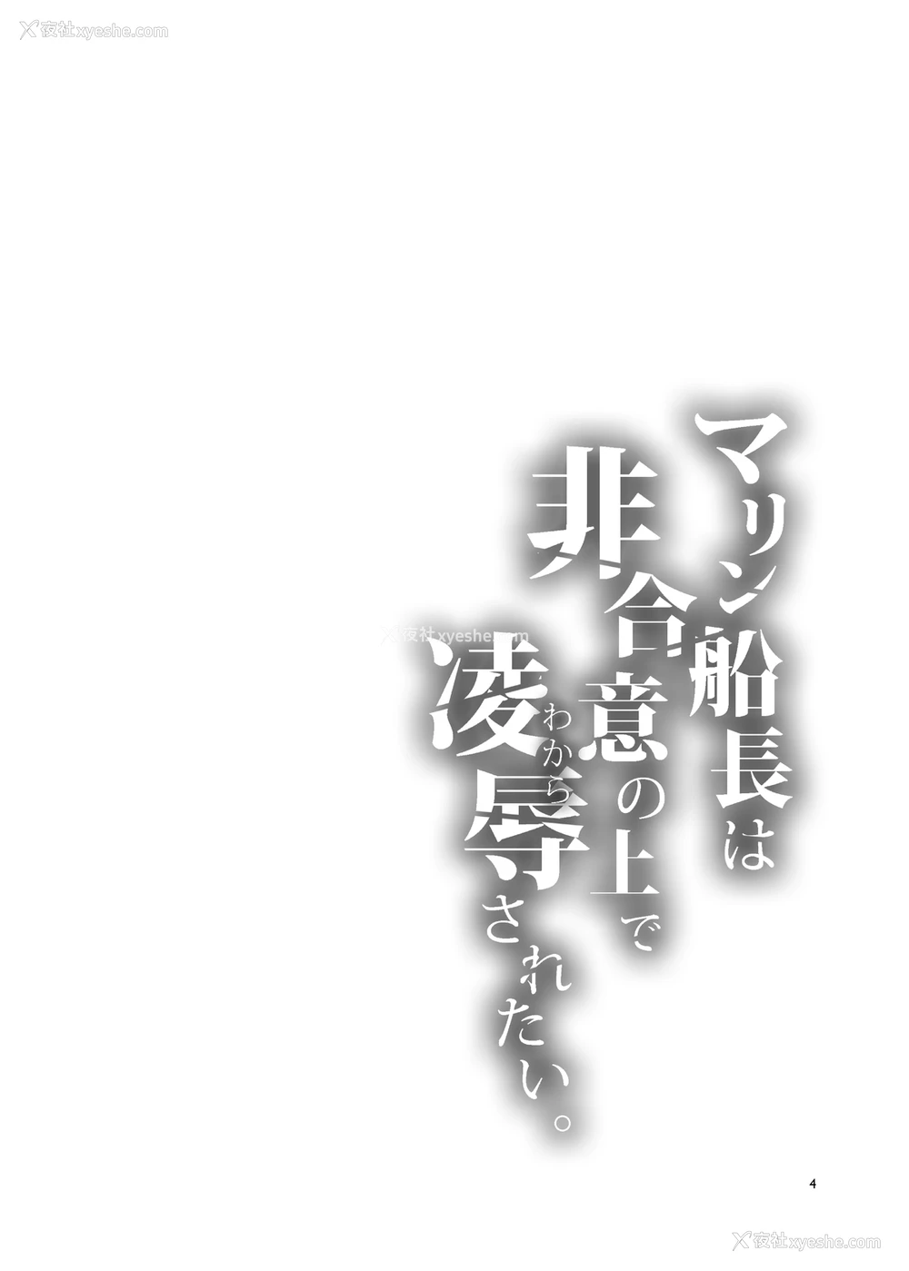 4P - (FF37) [ありすの宝箱 (水龙敬)] マリン船长は非合意の上で凌辱されたい (宝钟マリン) [中国语] [无修正]