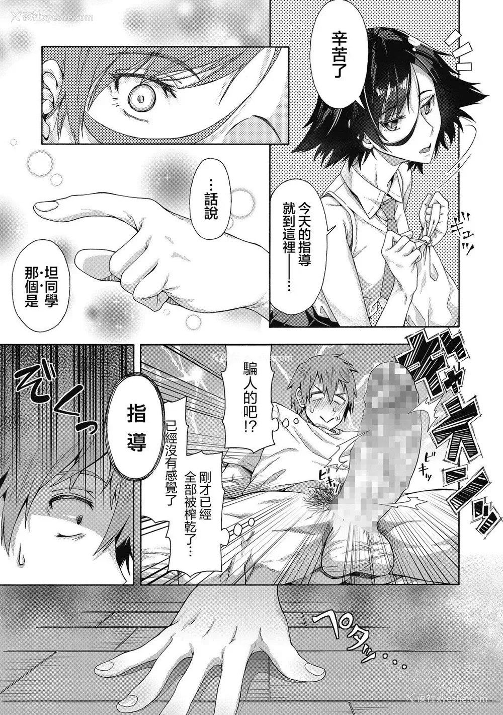 12P - [霞雪诚] 性春ガイダンス [中国翻訳] [DL版]