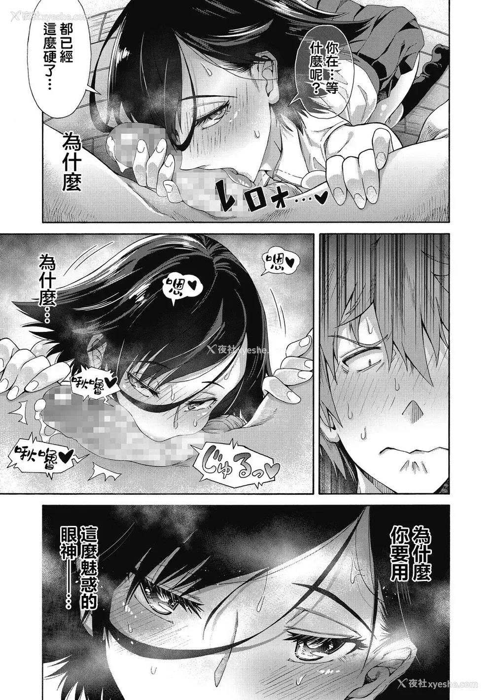 16P - [霞雪诚] 性春ガイダンス [中国翻訳] [DL版]