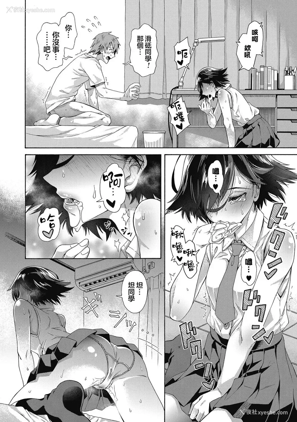 21P - [霞雪诚] 性春ガイダンス [中国翻訳] [DL版]