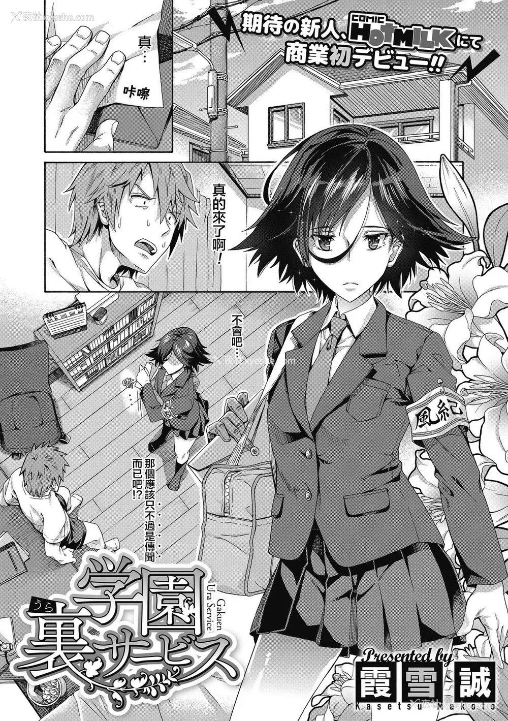 2P - [霞雪诚] 性春ガイダンス [中国翻訳] [DL版]