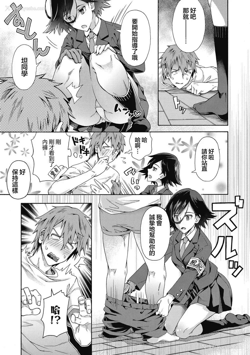 4P - [霞雪诚] 性春ガイダンス [中国翻訳] [DL版]
