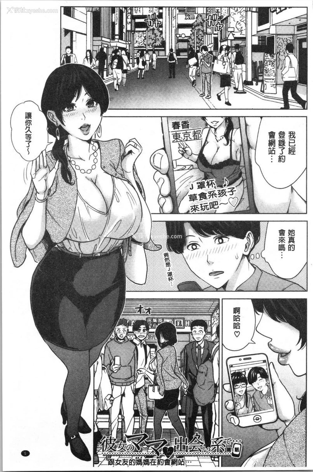 6P - 跟女友的妈妈在约会网站...