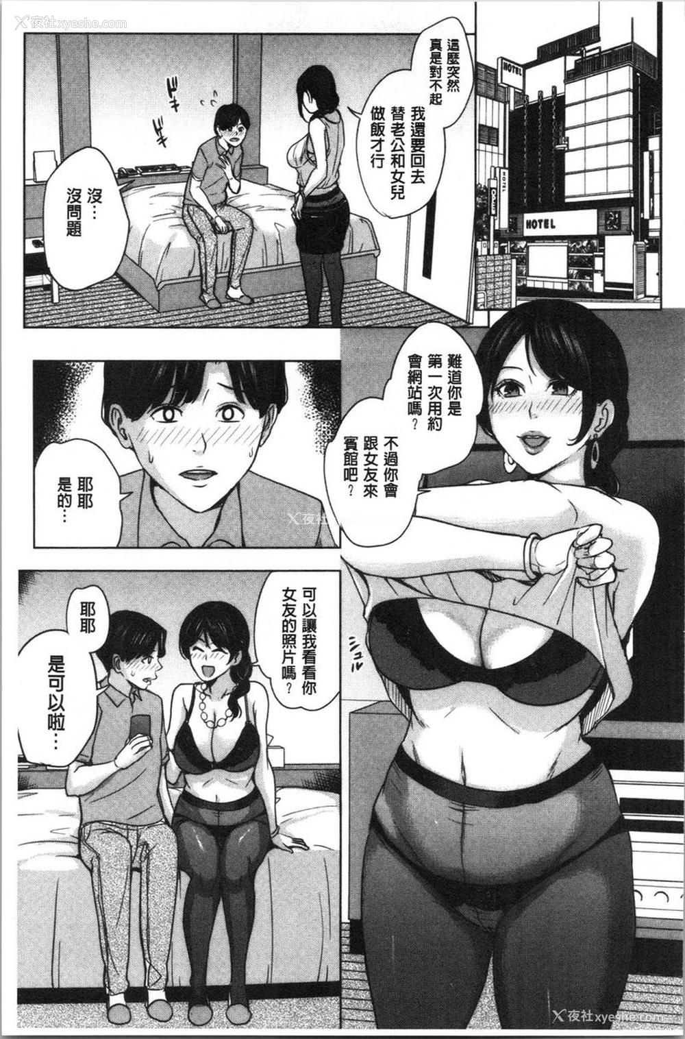 8P - 跟女友的妈妈在约会网站...