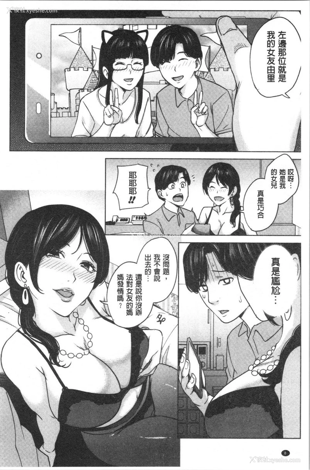 9P - 跟女友的妈妈在约会网站...
