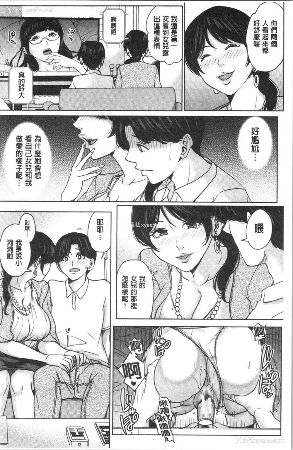 2P - 跟女友的妈妈在约会网站...