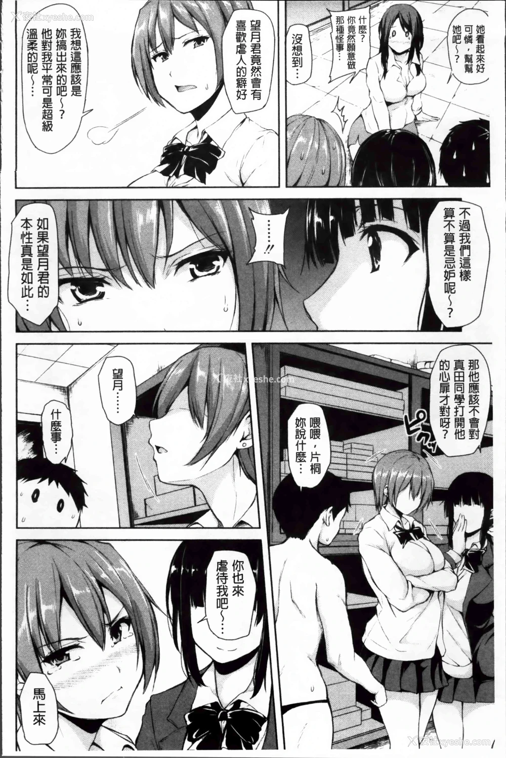 101P - 突然！后宫生活