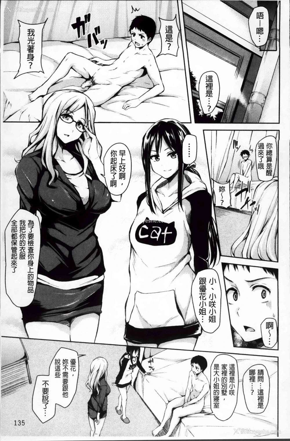 136P - 突然！后宫生活