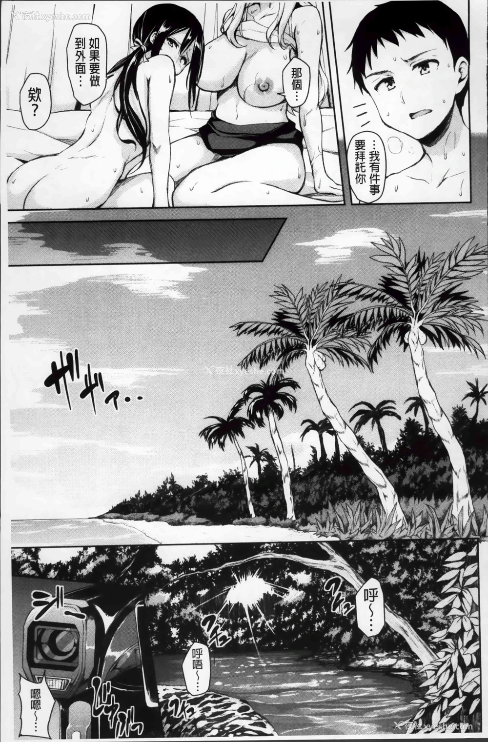 152P - 突然！后宫生活
