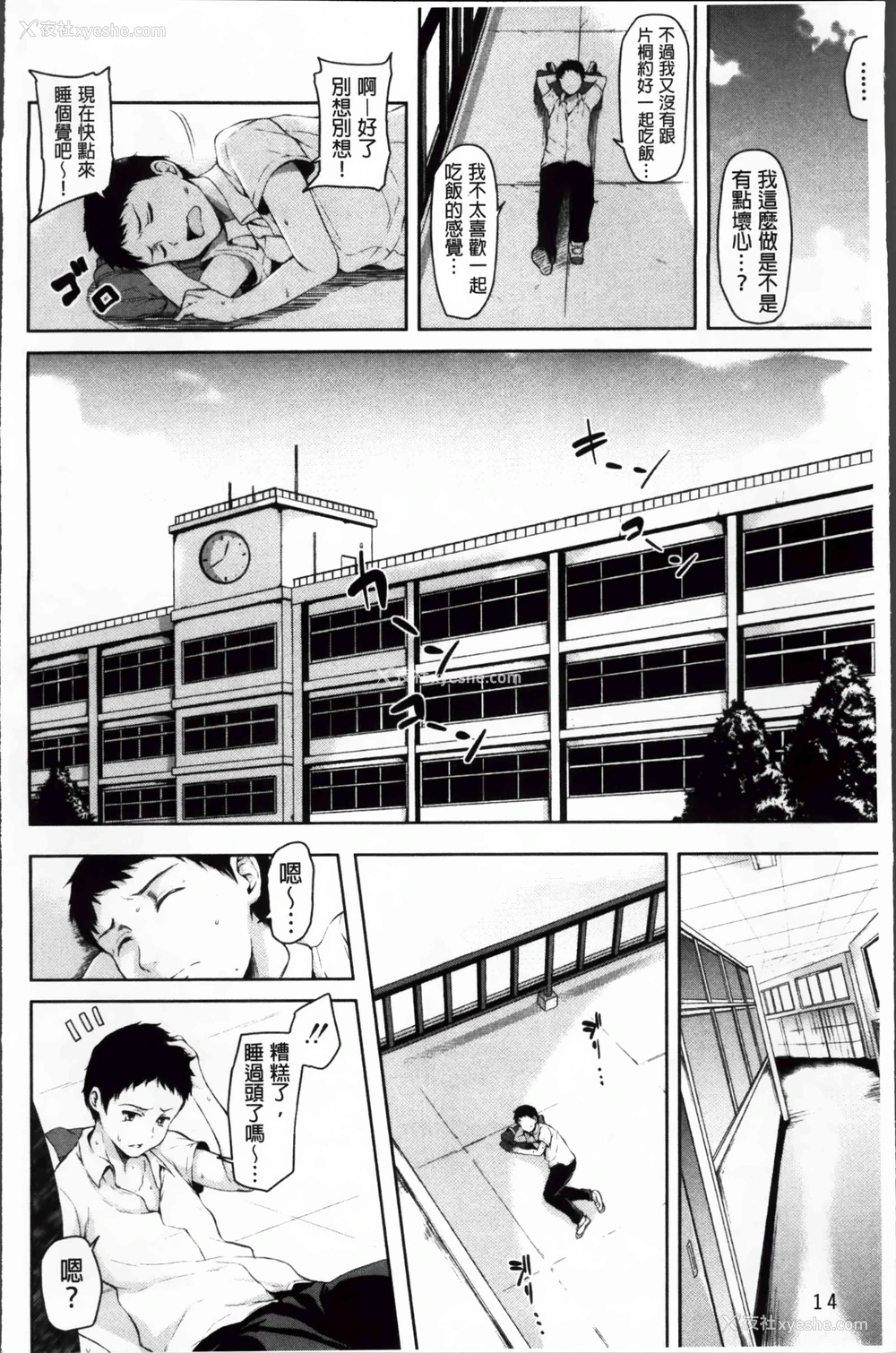 15P - 突然！后宫生活