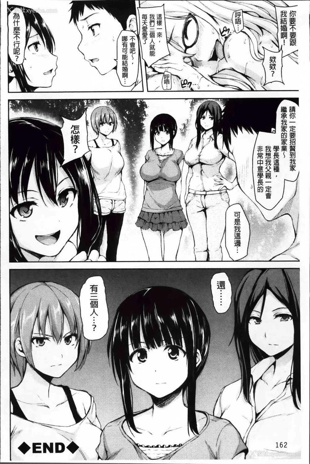 163P - 突然！后宫生活