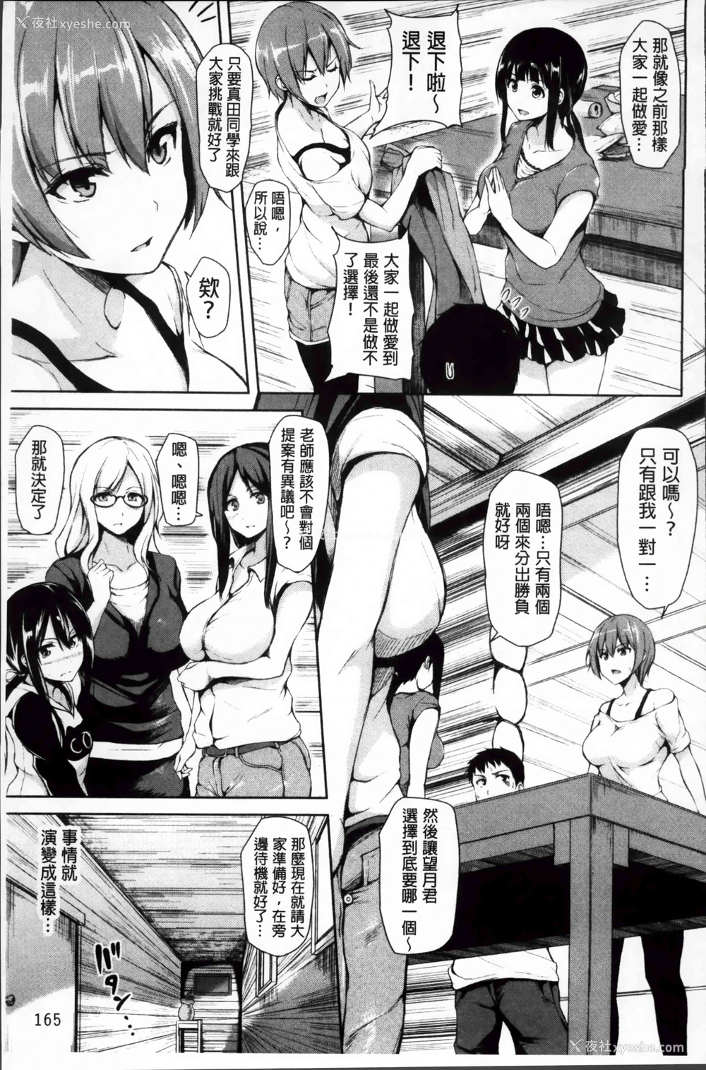 166P - 突然！后宫生活