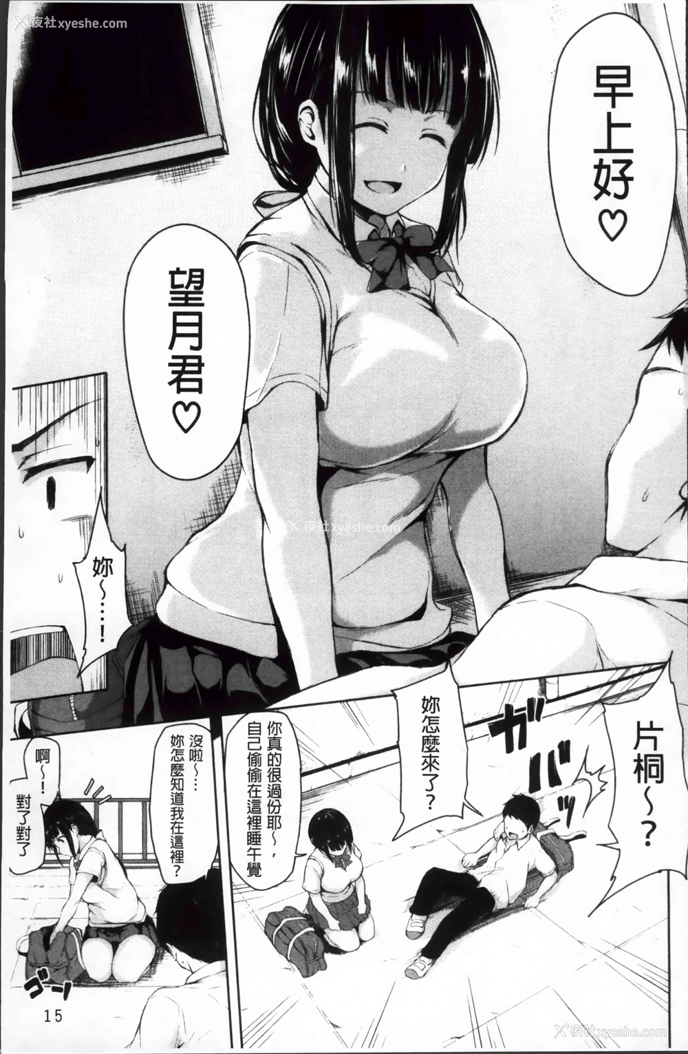 16P - 突然！后宫生活