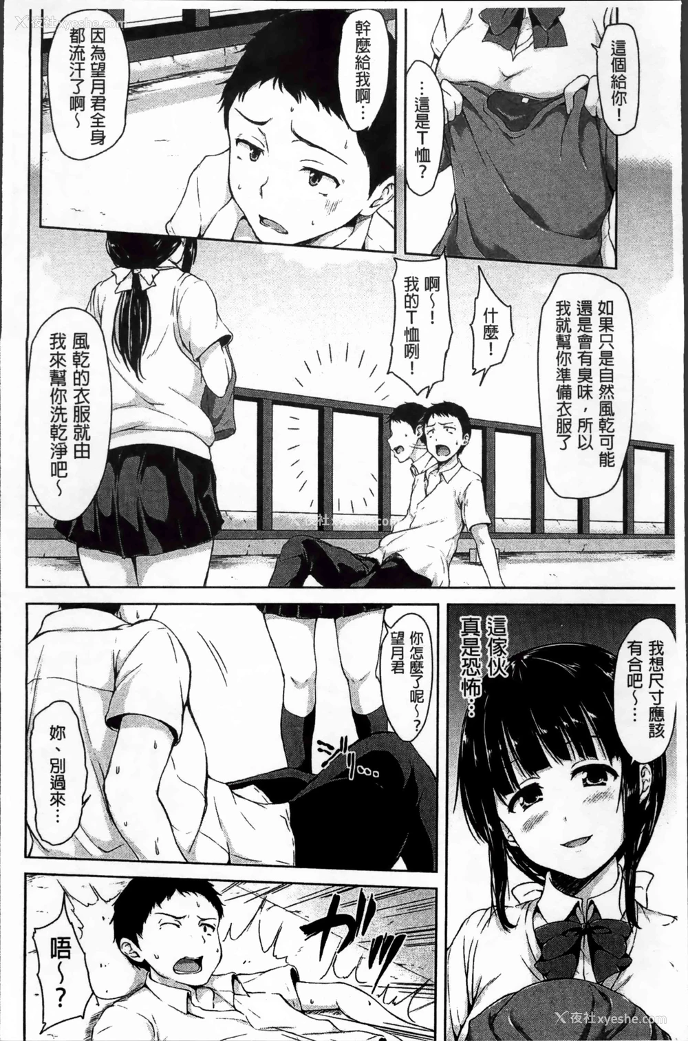 17P - 突然！后宫生活