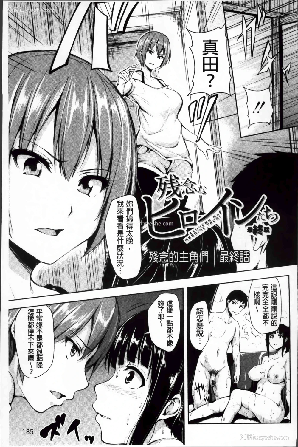 186P - 突然！后宫生活
