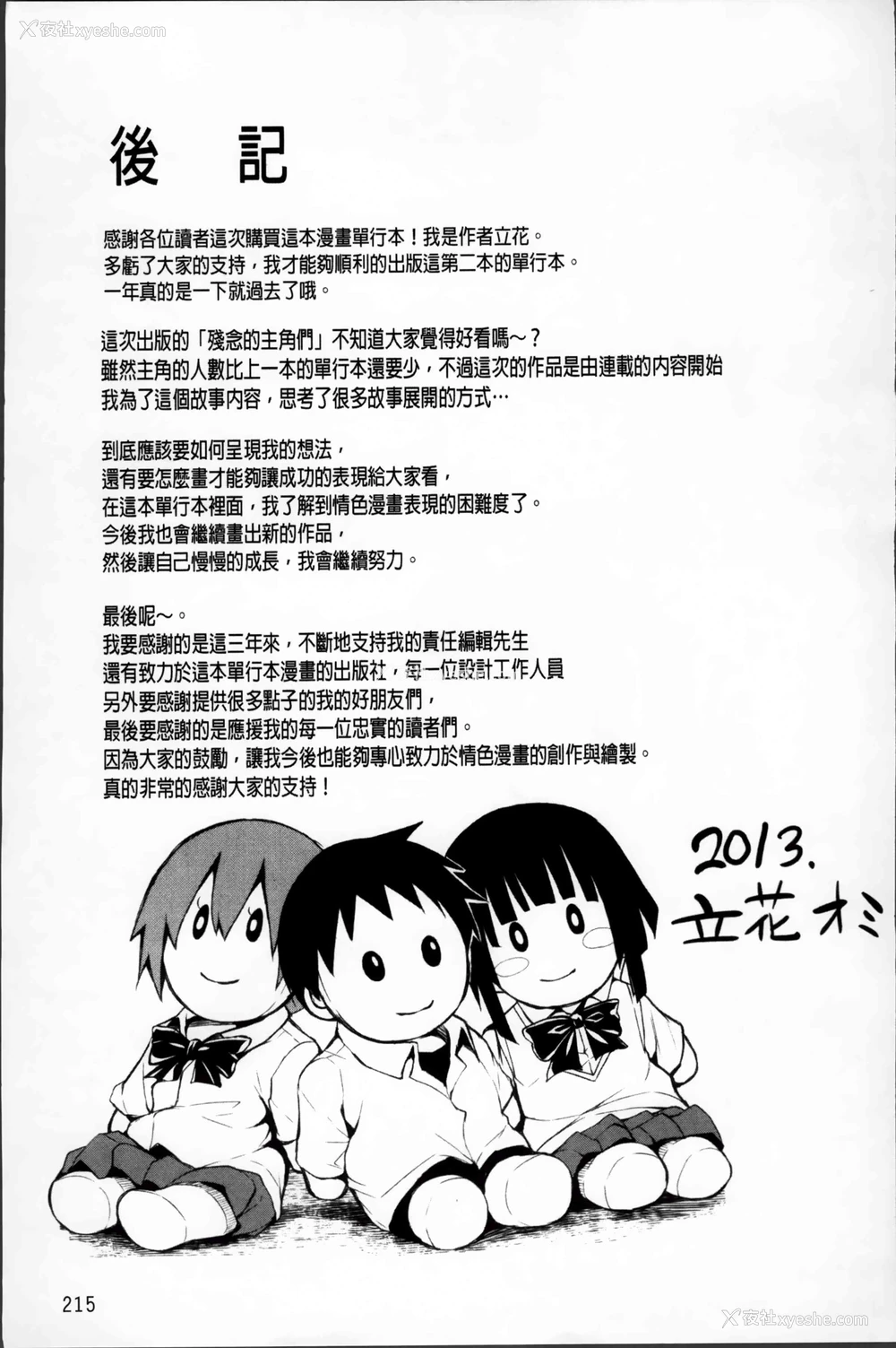 216P - 突然！后宫生活