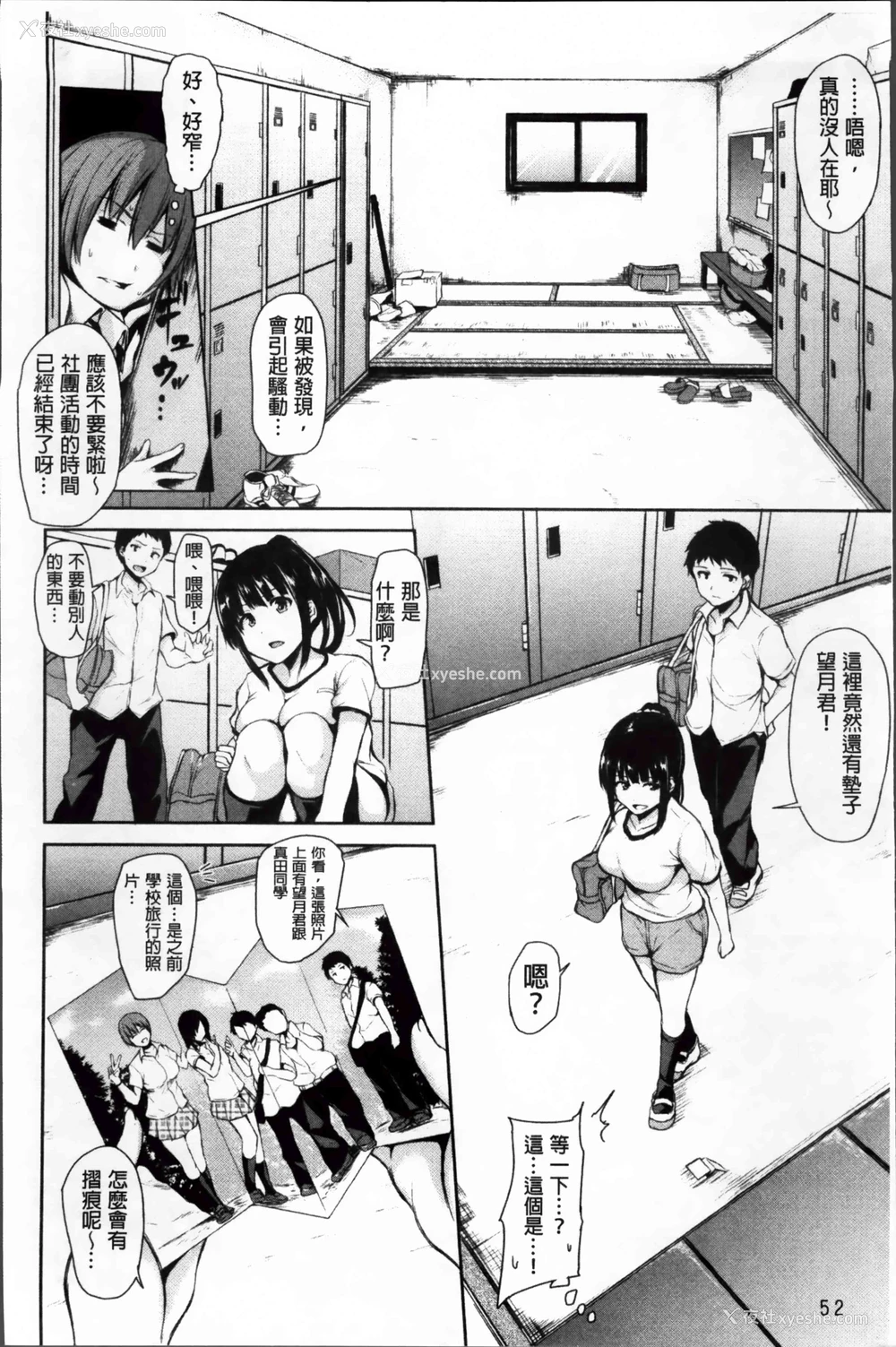 53P - 突然！后宫生活