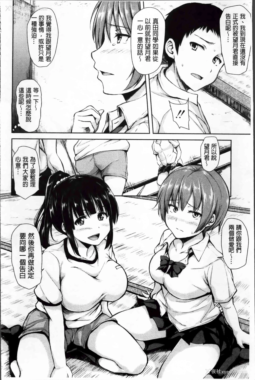 57P - 突然！后宫生活
