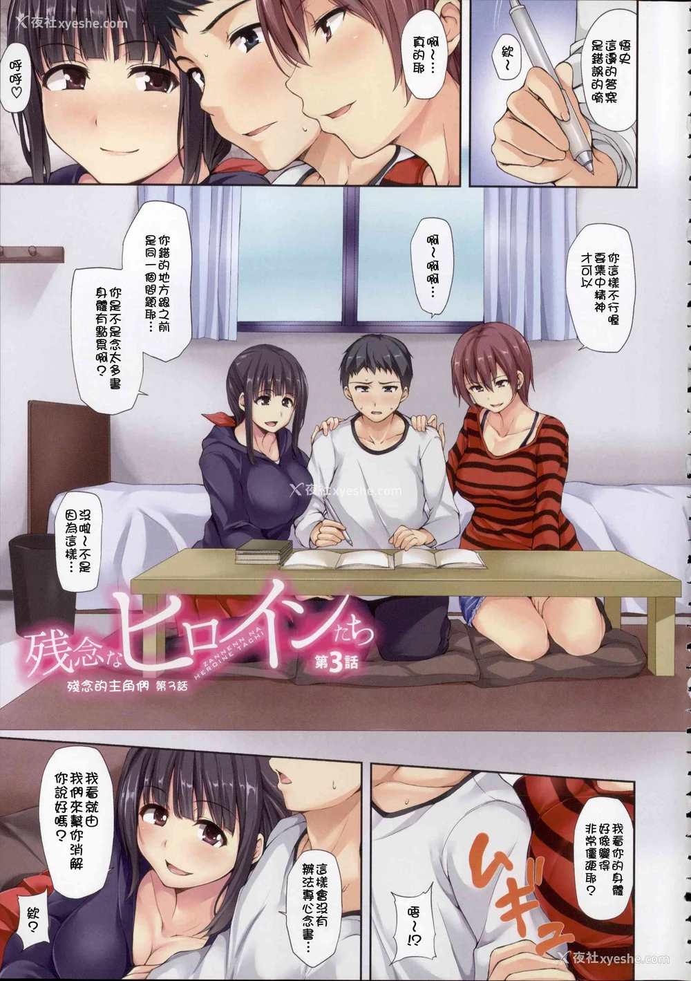 86P - 突然！后宫生活