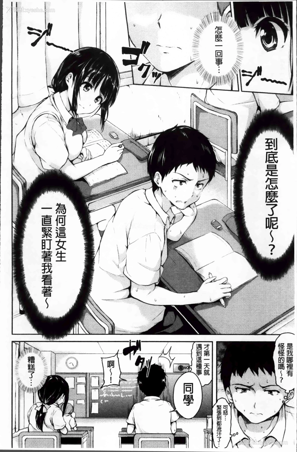9P - 突然！后宫生活