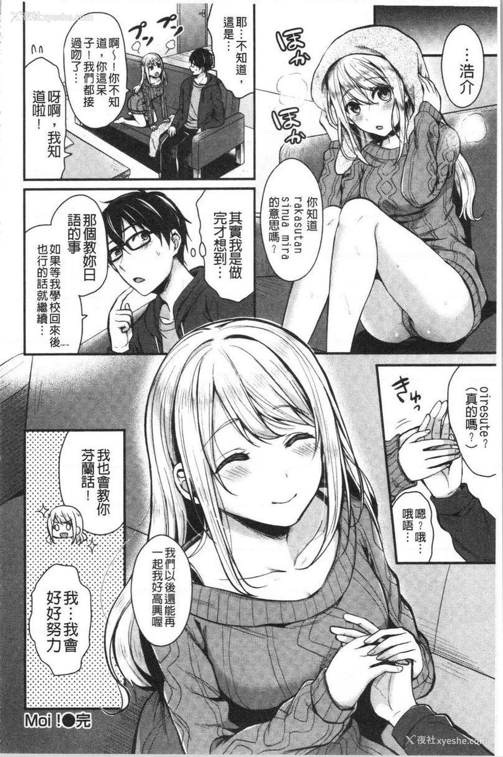 20P - 羞答答的小白兔