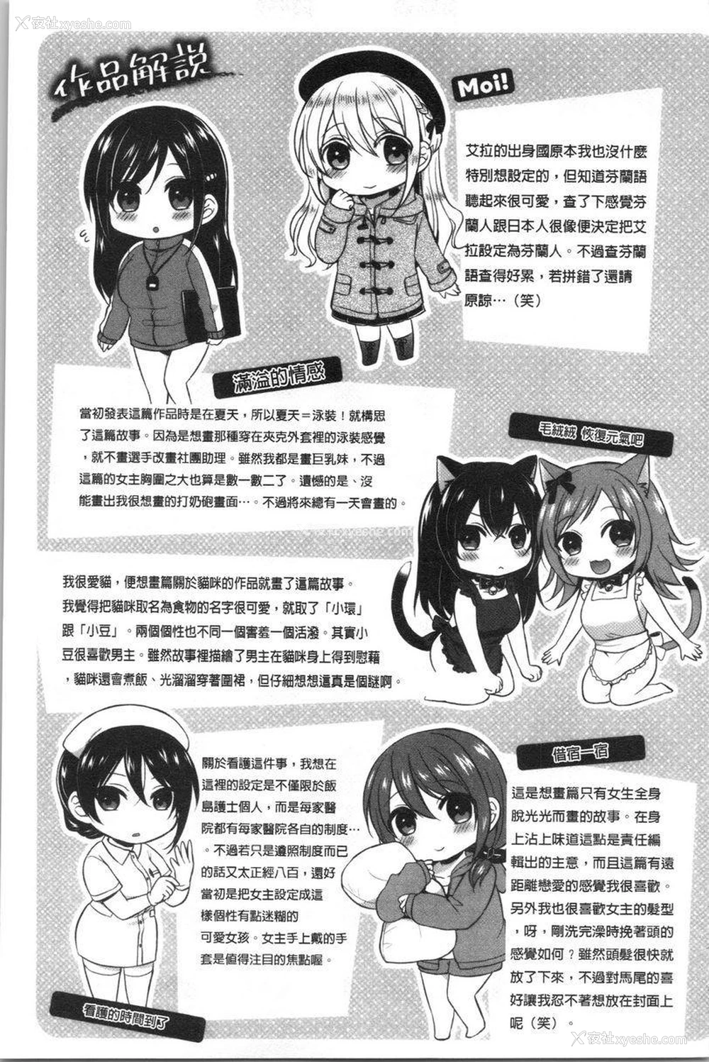 19P - 羞答答的小白兔