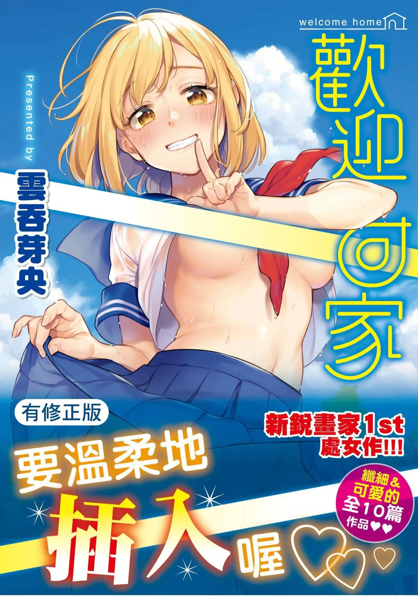 欢迎回家