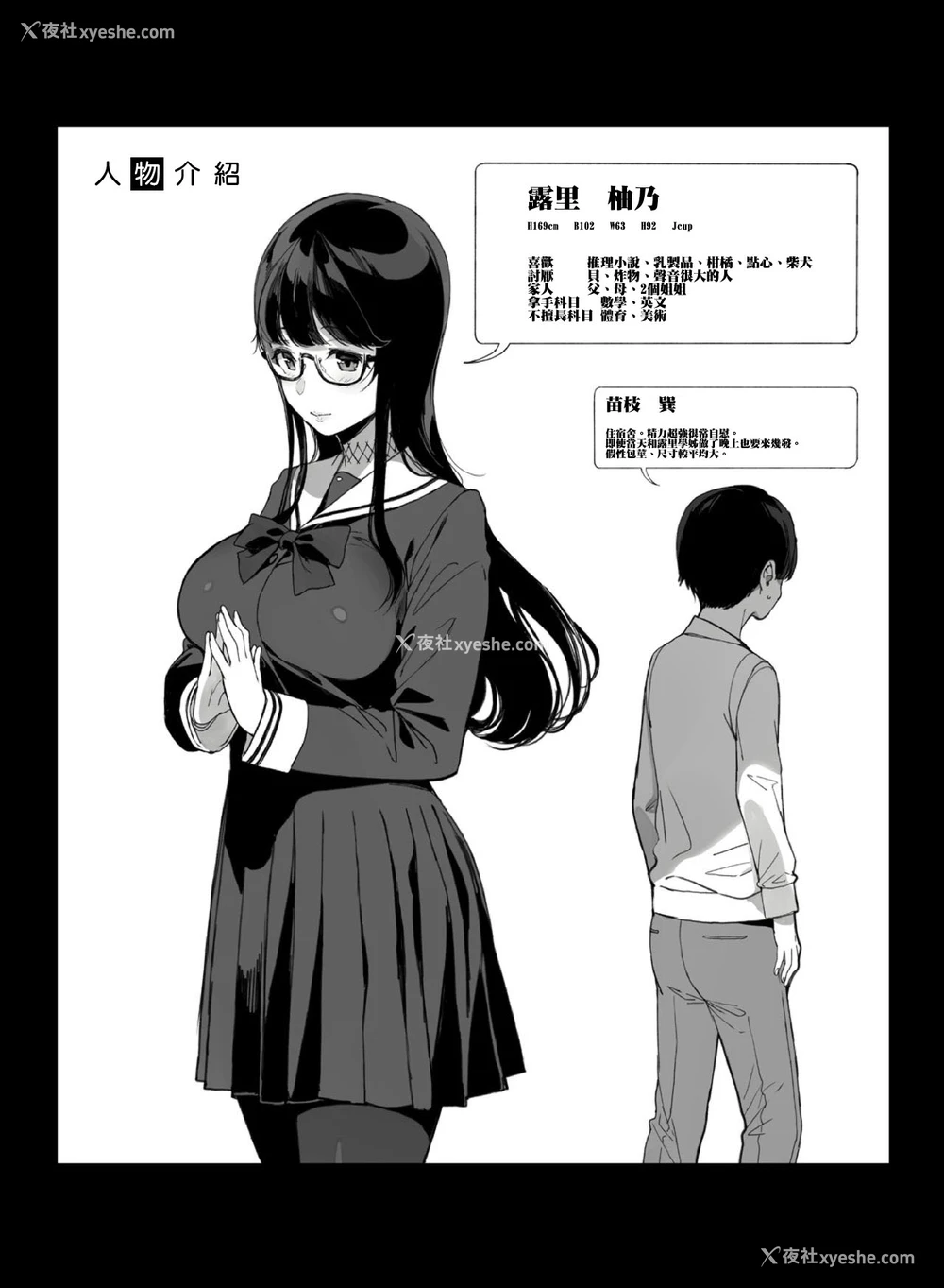 17P - [NANIMOSHINAI (笹森トモエ)] 先辈が仆にシてるコト [中国翻訳]