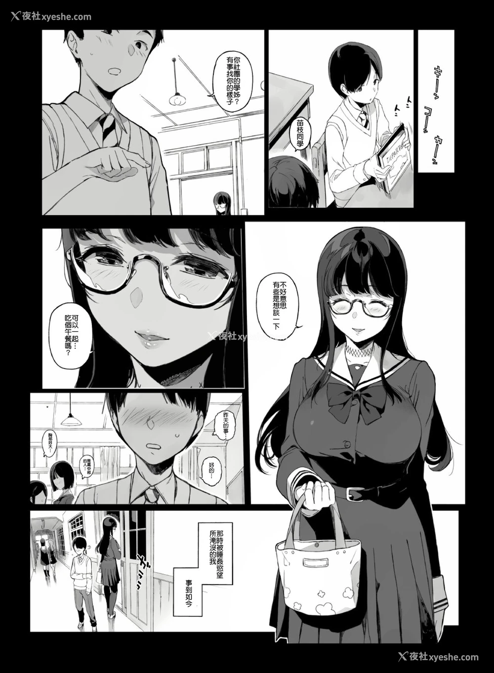 18P - [NANIMOSHINAI (笹森トモエ)] 先辈が仆にシてるコト [中国翻訳]