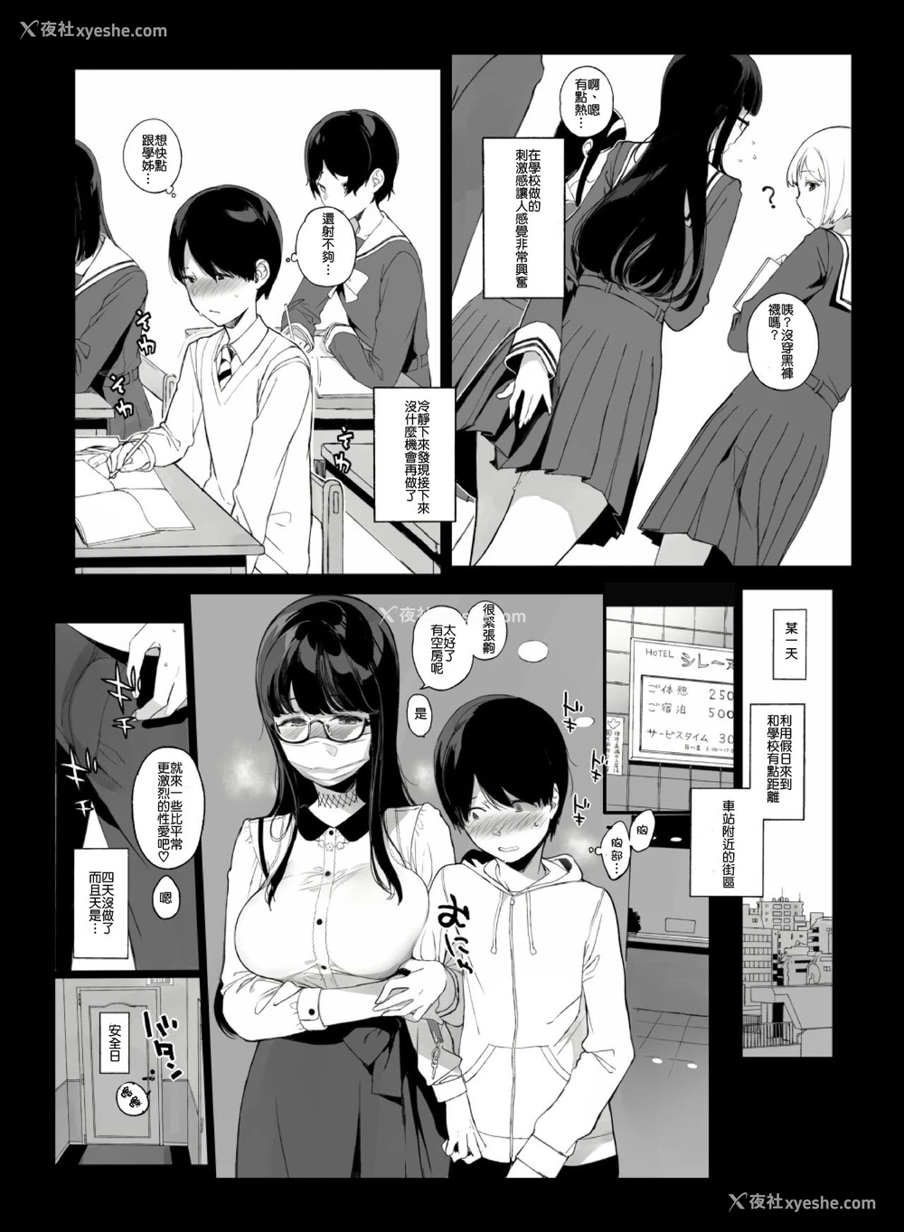 29P - [NANIMOSHINAI (笹森トモエ)] 先辈が仆にシてるコト [中国翻訳]