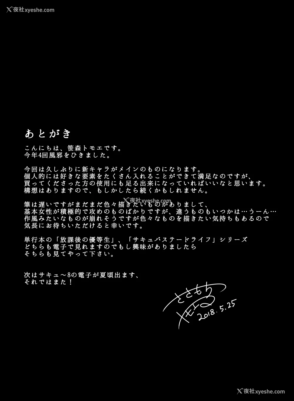 40P - [NANIMOSHINAI (笹森トモエ)] 先辈が仆にシてるコト [中国翻訳]