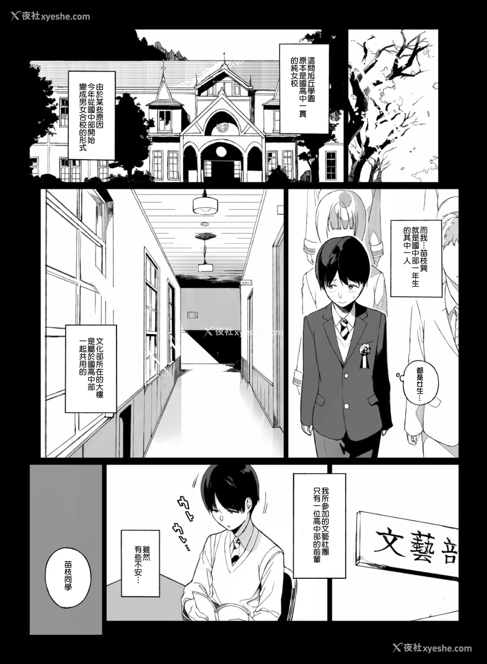 4P - [NANIMOSHINAI (笹森トモエ)] 先辈が仆にシてるコト [中国翻訳]