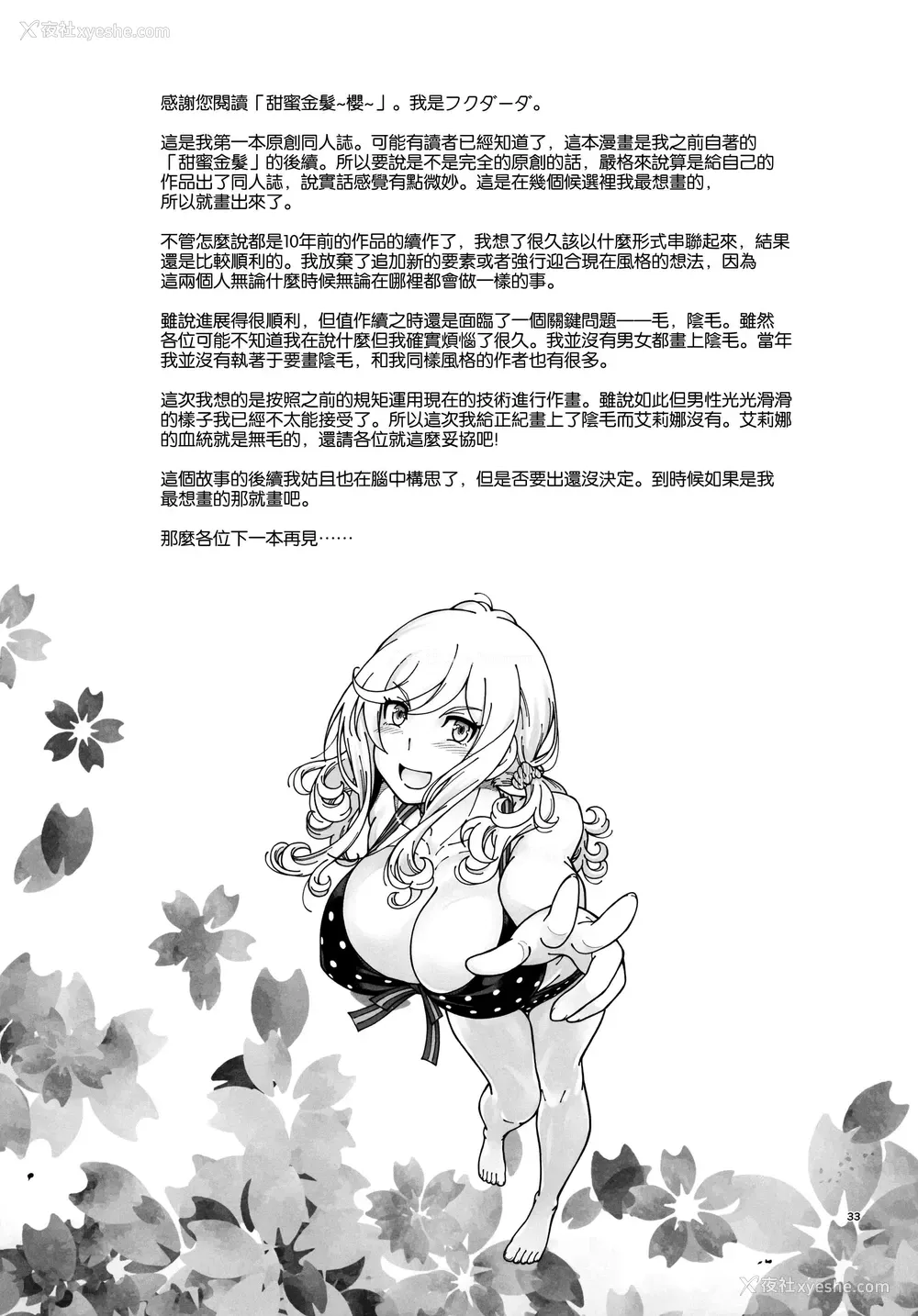 32P - Honey Blonde ~ Sakura