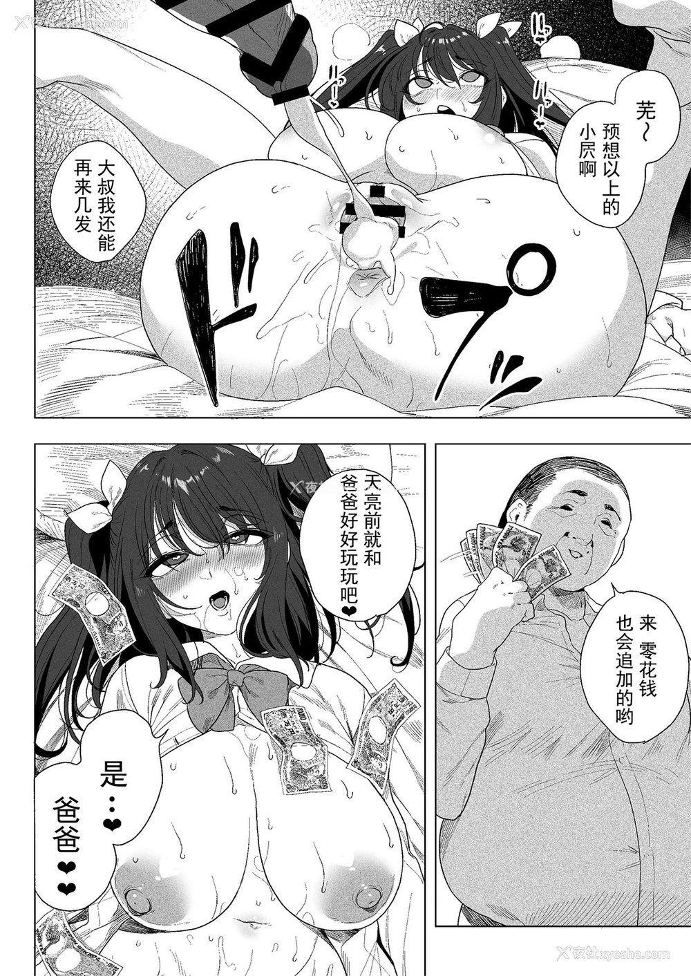 14P - パパ活H合同