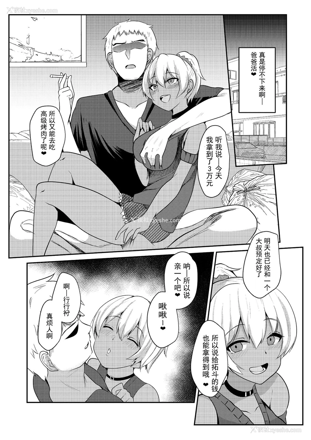 17P - パパ活H合同