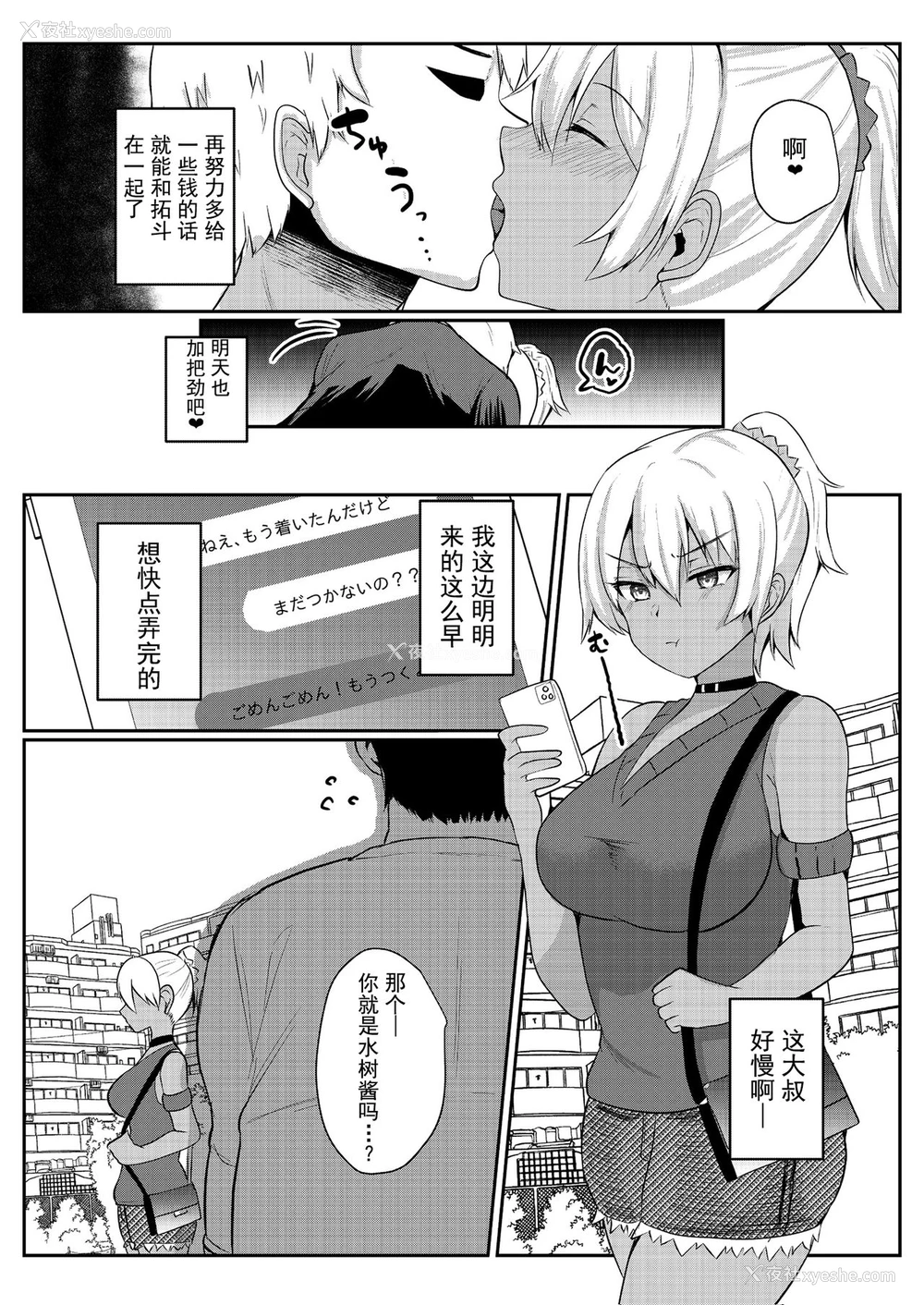 18P - パパ活H合同
