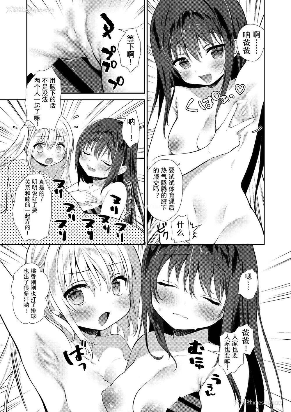 37P - パパ活H合同