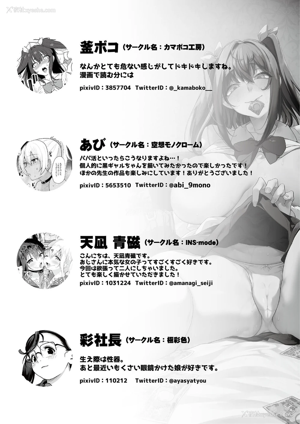 63P - パパ活H合同