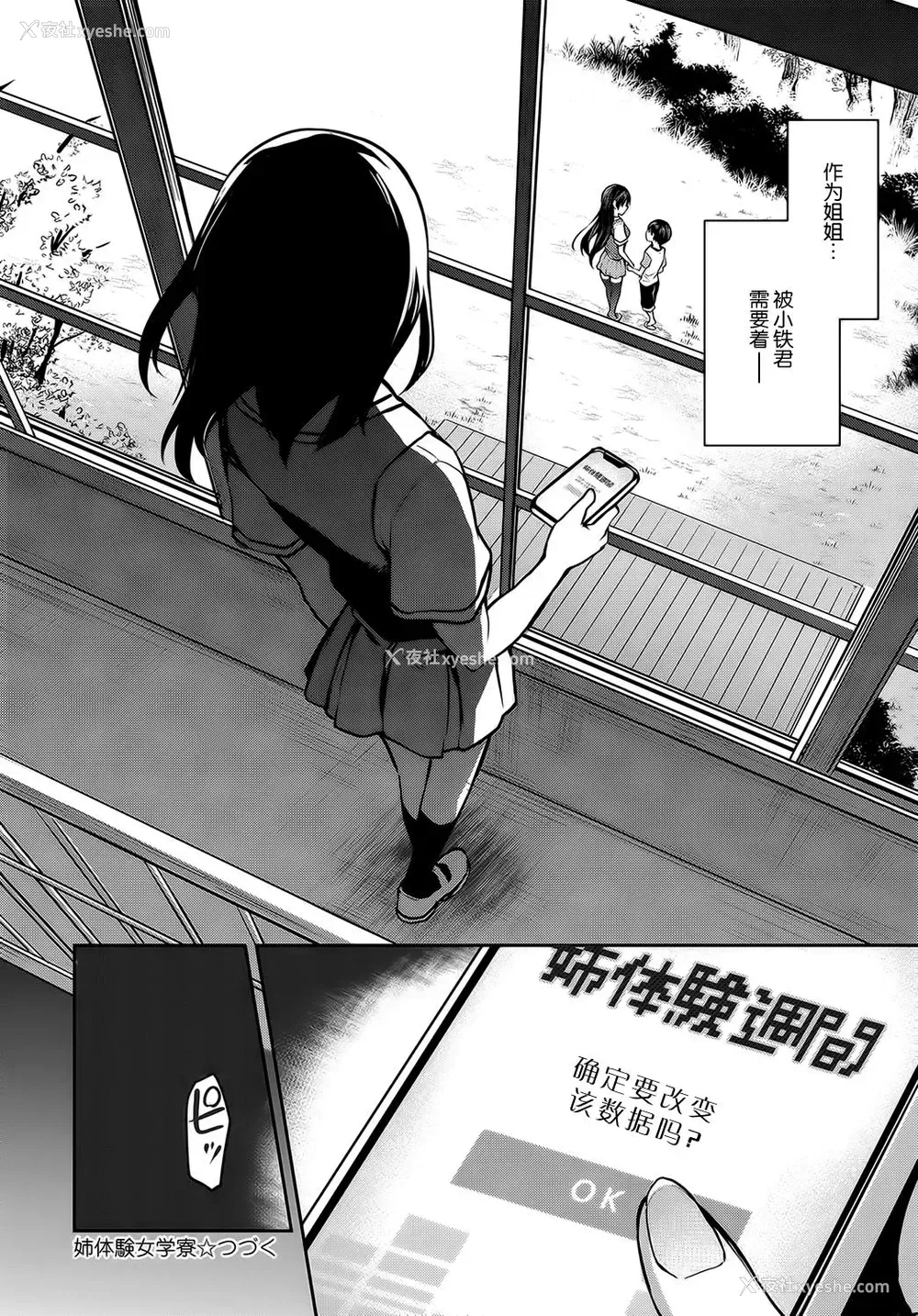 10P - [みちきんぐ] 姉体験女学寮4.5 (COMIC アンスリウム 2018年8月号) [中国翻訳] [DL版]