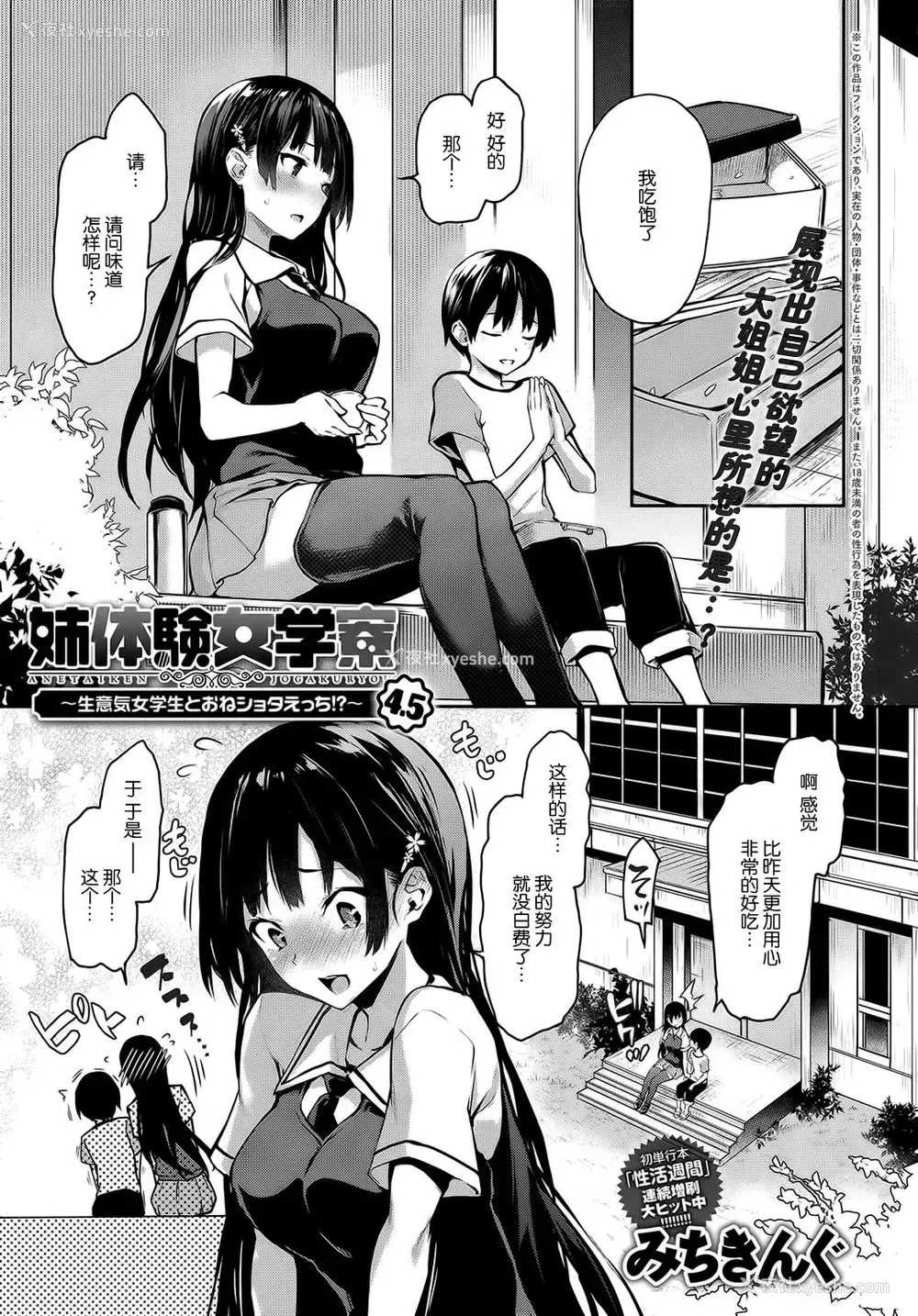 1P - [みちきんぐ] 姉体験女学寮4.5 (COMIC アンスリウム 2018年8月号) [中国翻訳] [DL版]