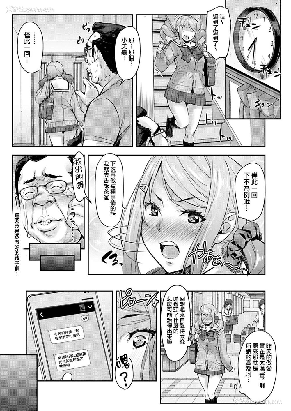 15P - 叔父と姪トせっくす ～彼氏にはナイショだよ～