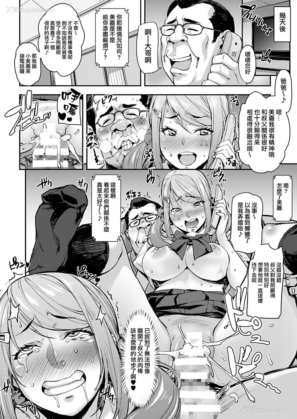30P - 叔父と姪トせっくす ～彼氏にはナイショだよ～