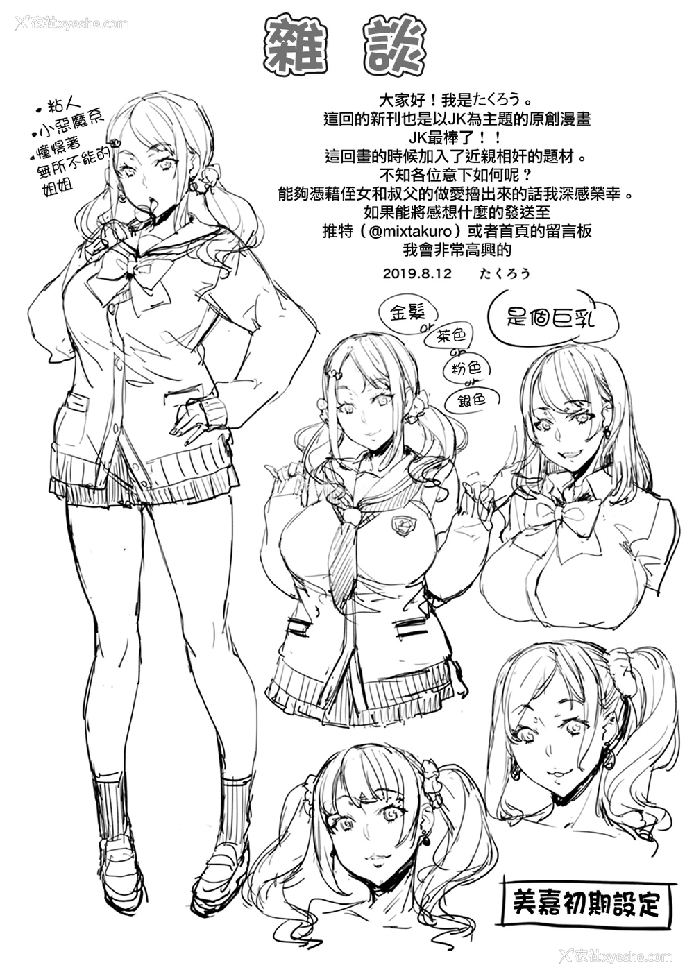 31P - 叔父と姪トせっくす ～彼氏にはナイショだよ～