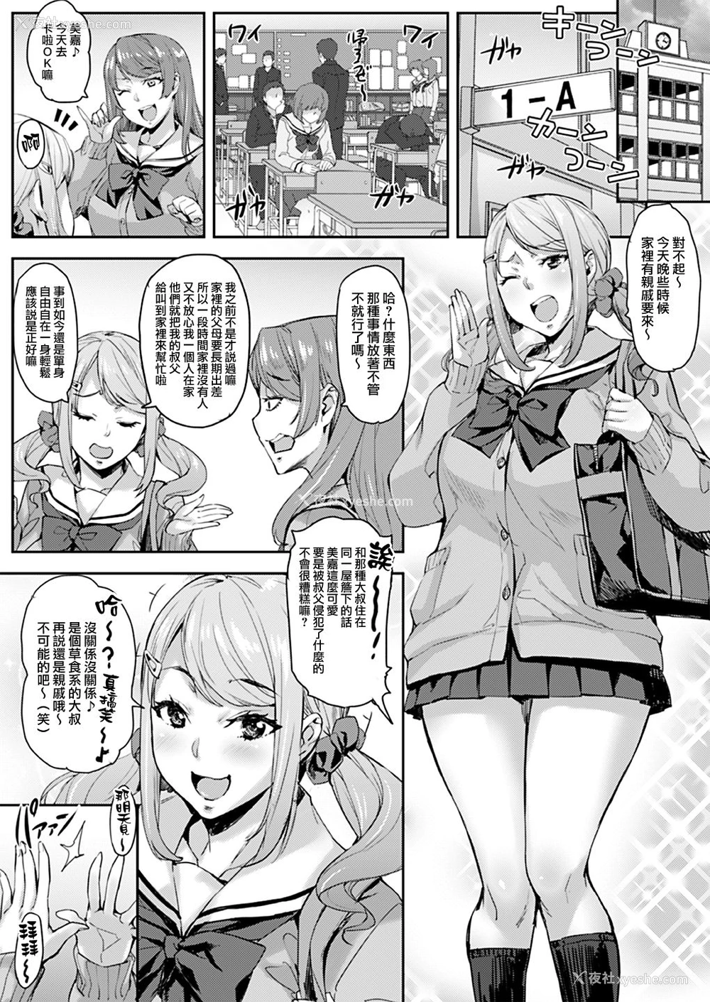 3P - 叔父と姪トせっくす ～彼氏にはナイショだよ～