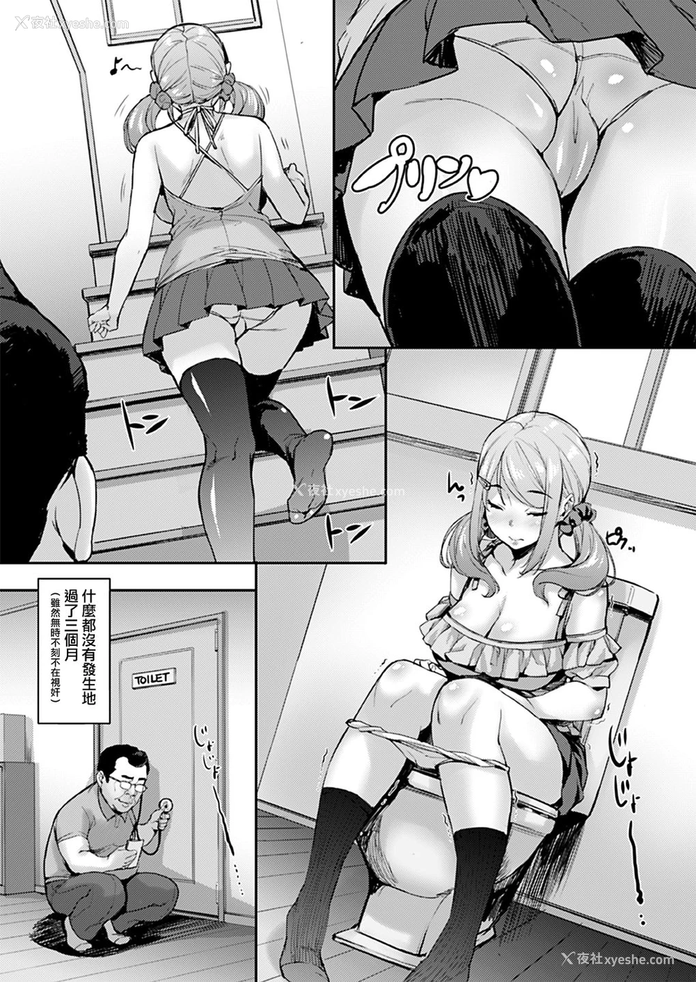 6P - 叔父と姪トせっくす ～彼氏にはナイショだよ～
