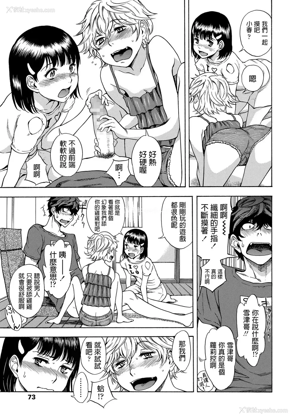 11P - [しでん晶] がおがおちゃんねる (COMIC LO 2019年3月号) [中国翻訳] [DL版]